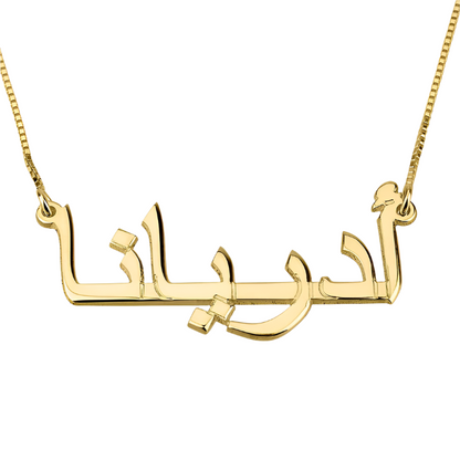 Arabic Personalized Necklace